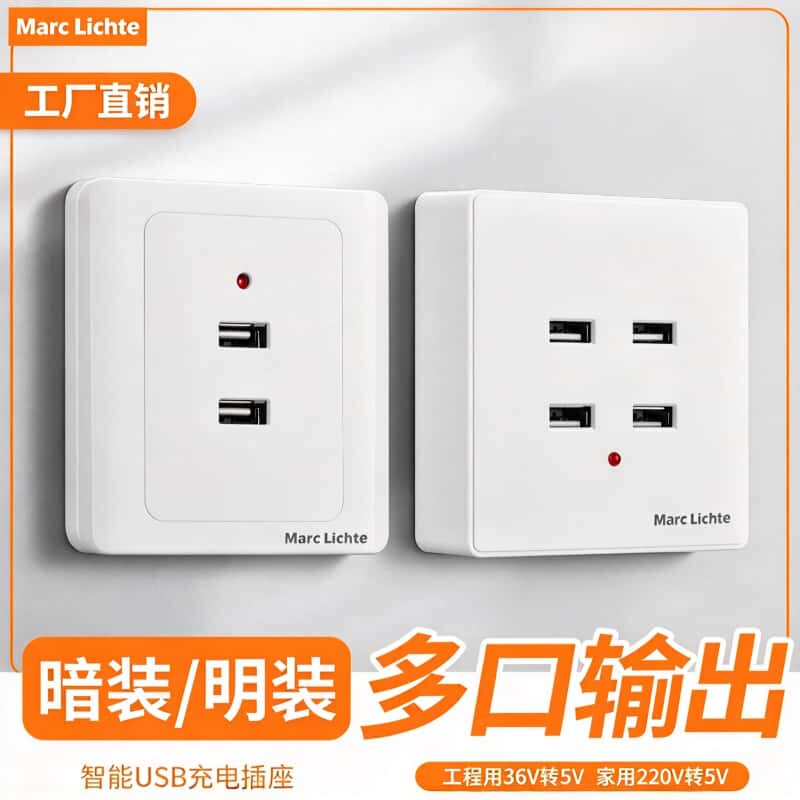 86型USB手机充电插座36V低压面板