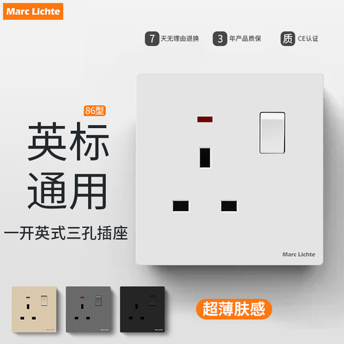 86型香港一开英式三孔插座面板