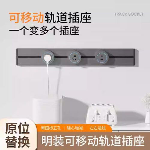 可移动轨道插座厨房餐边柜明装