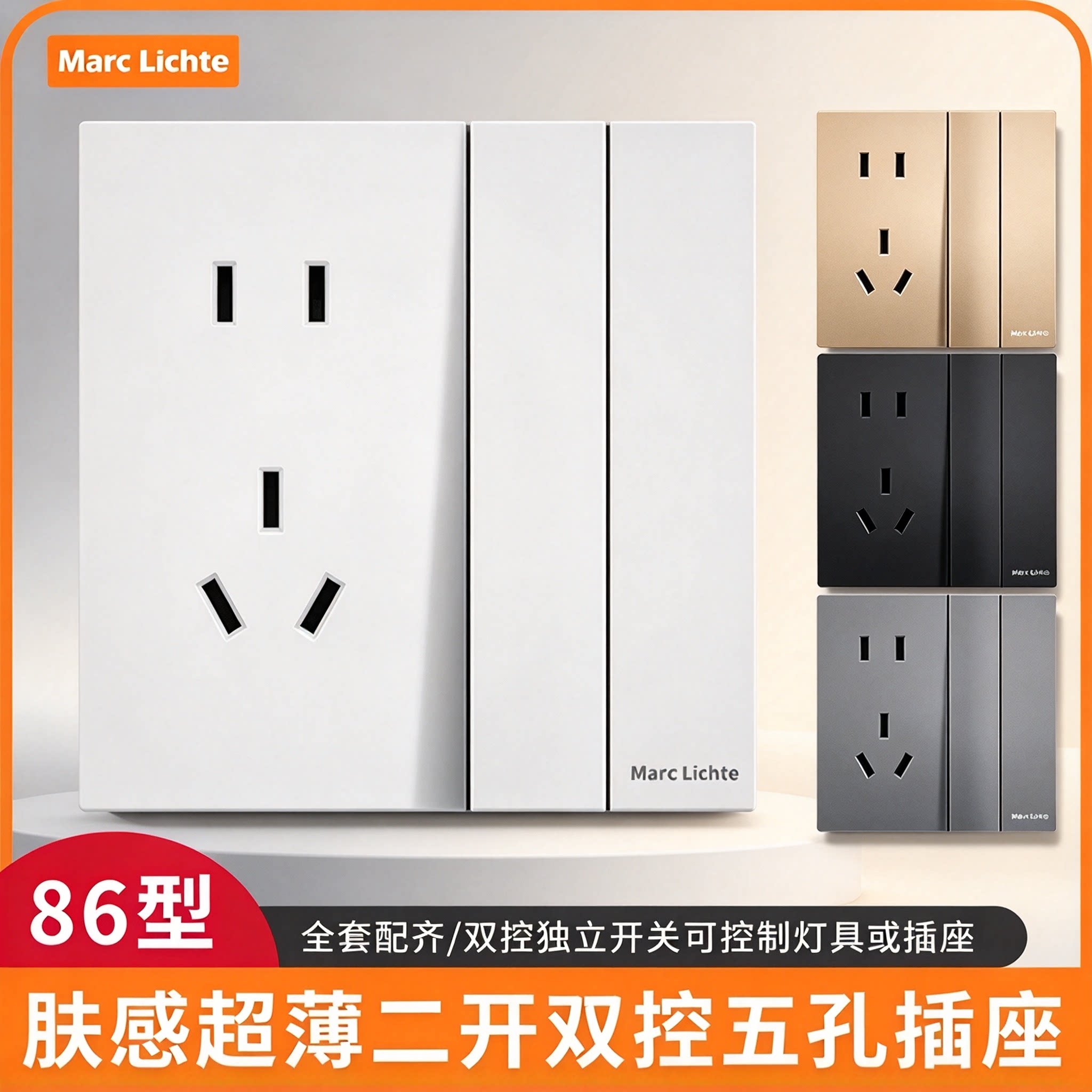 86型暗装二开五孔双控二三插座