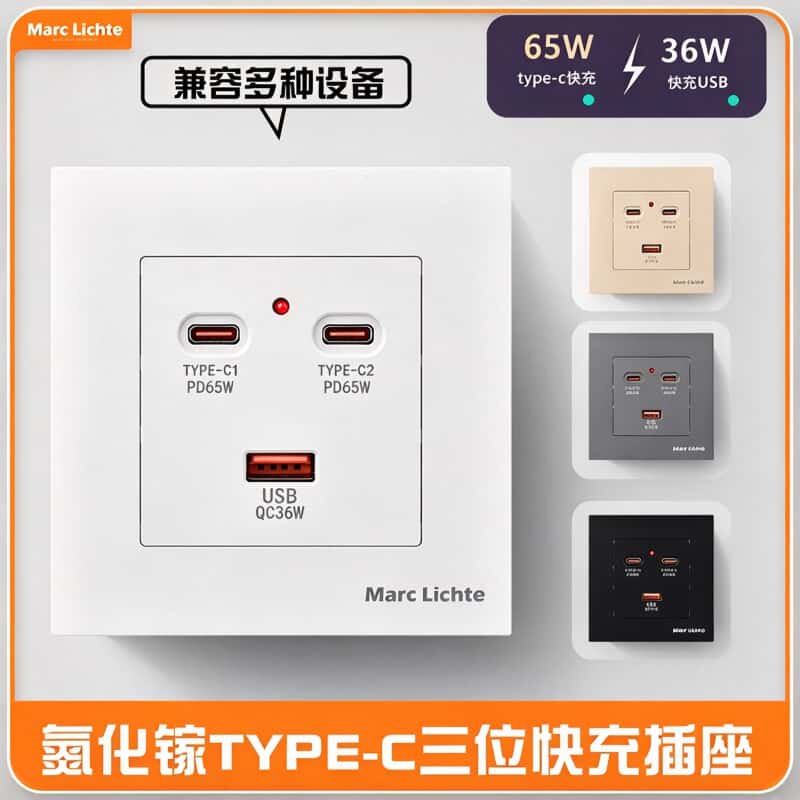 86型65W氮化镓USB手机充电墙插座