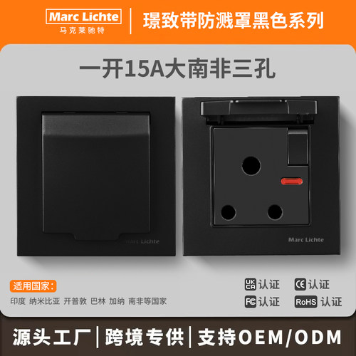 印度小南非插座防溅水5A三