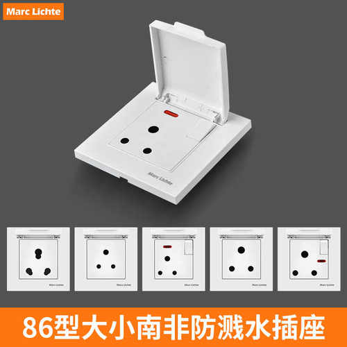 印度小南非插座防溅水5A三