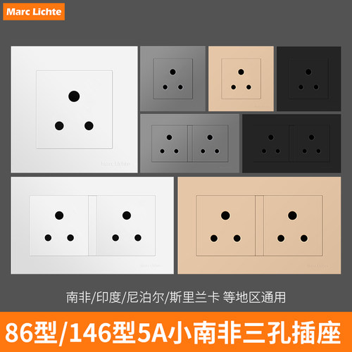 印度小南非插座5A三圆86型