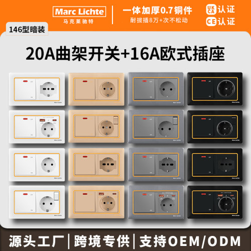 欧式插座带20A曲架开关面