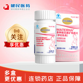 惠氏玛特纳多种维生素矿物质片叶酸孕妇复合维生素补充钙铁锌