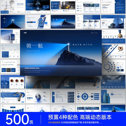 500页高端商务PPT模板路演答辩
