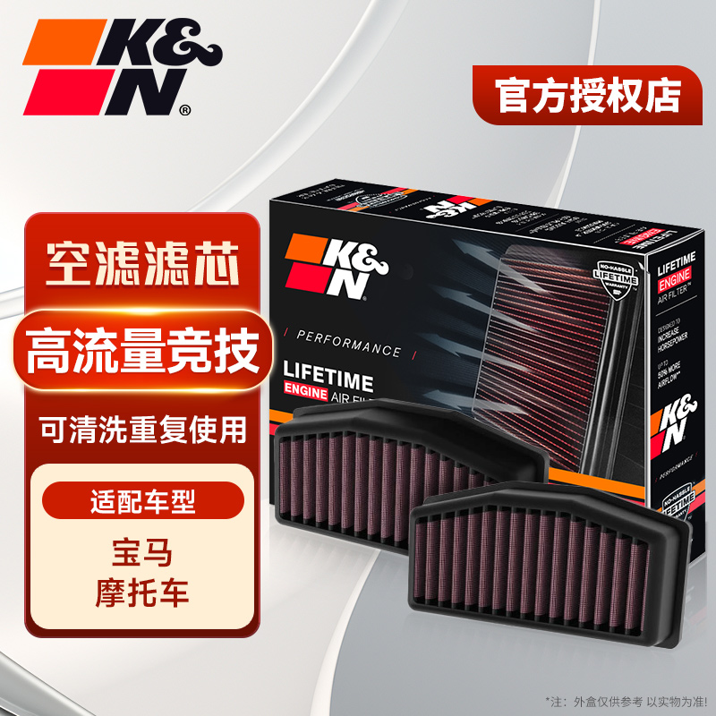 KN空滤适用宝马R1300GS摩托车高性能高流量空气滤芯
