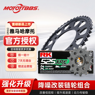 MOTOTTBBS牙盘适配雅马哈R1MT09XSR/Tracer900GT大小飞链轮RK链条