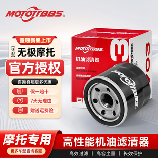 BBS机滤适配无极SR250GT 300RR 500AC CU525 DS525X机油滤芯