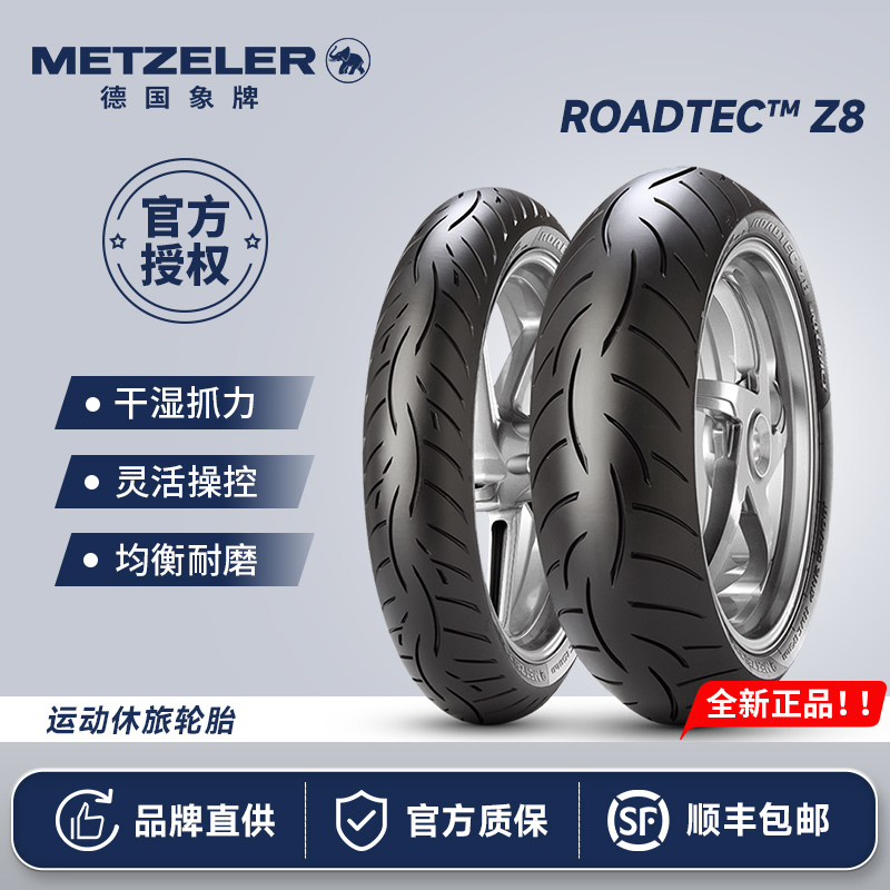 德国象牌Z8半热熔摩托车轮胎