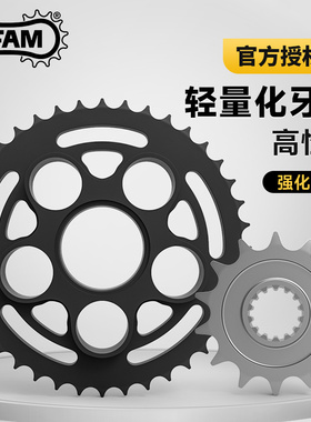AFAM牙盘杜卡迪骇客796/821/939/950/1100大小飞链轮链条改装