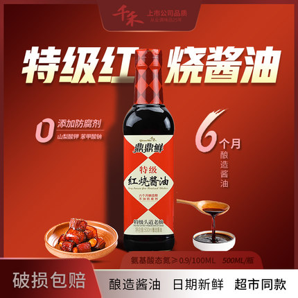 千禾鼎鼎鲜特级头道老抽500ml酿造酱油家用红烧肉调味料日期新鲜