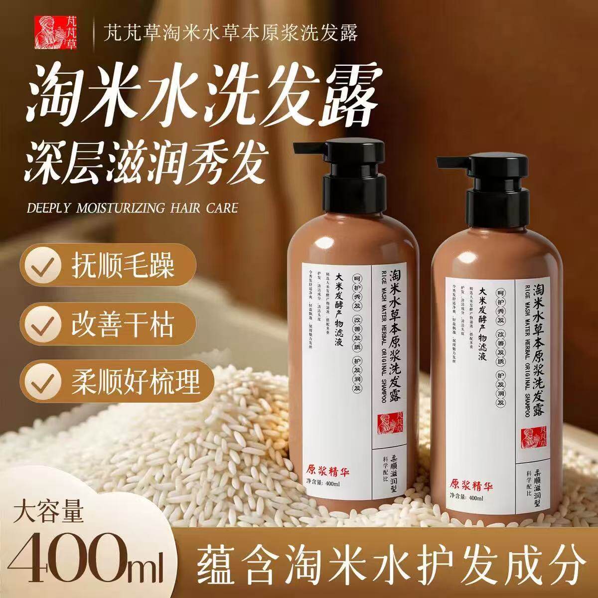 淘米水草本原浆洗发露无