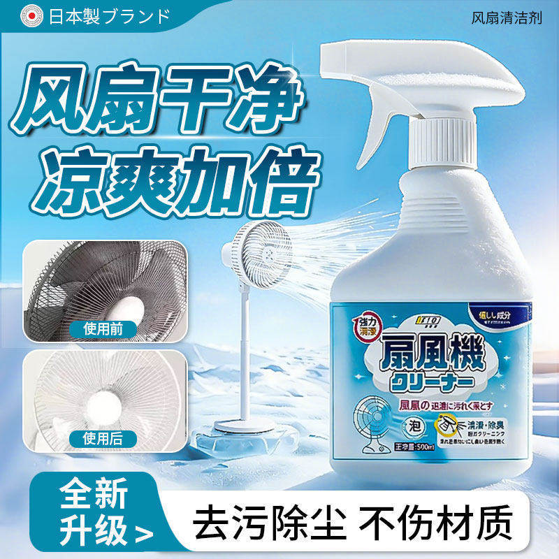 【新品】日本电风扇清洁