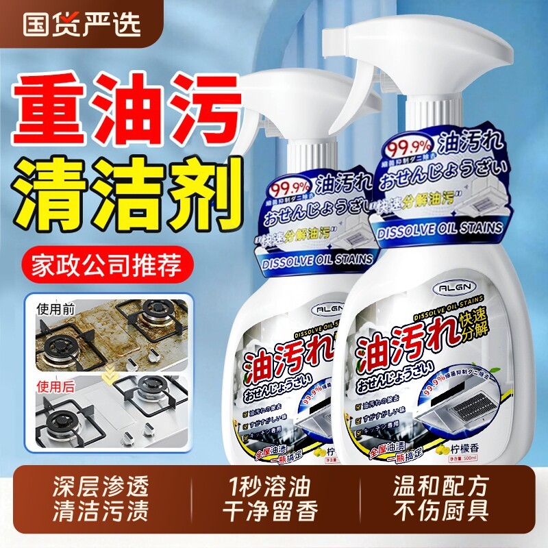 油污净厨房重油清洁剂强力去污抽油烟机清洗油渍除垢神器去油污