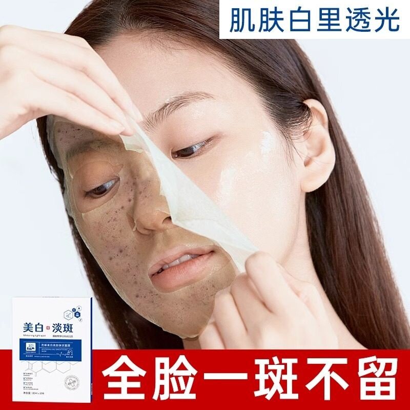 恋姬美白亮颜弹润面膜祛