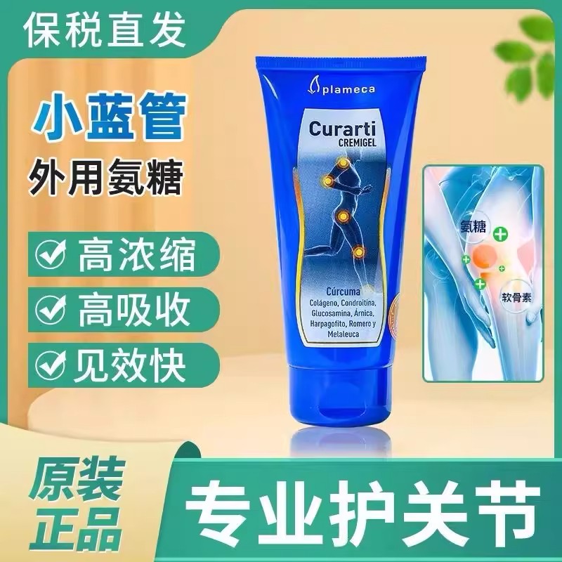 西班牙小蓝管运动修复蛋
