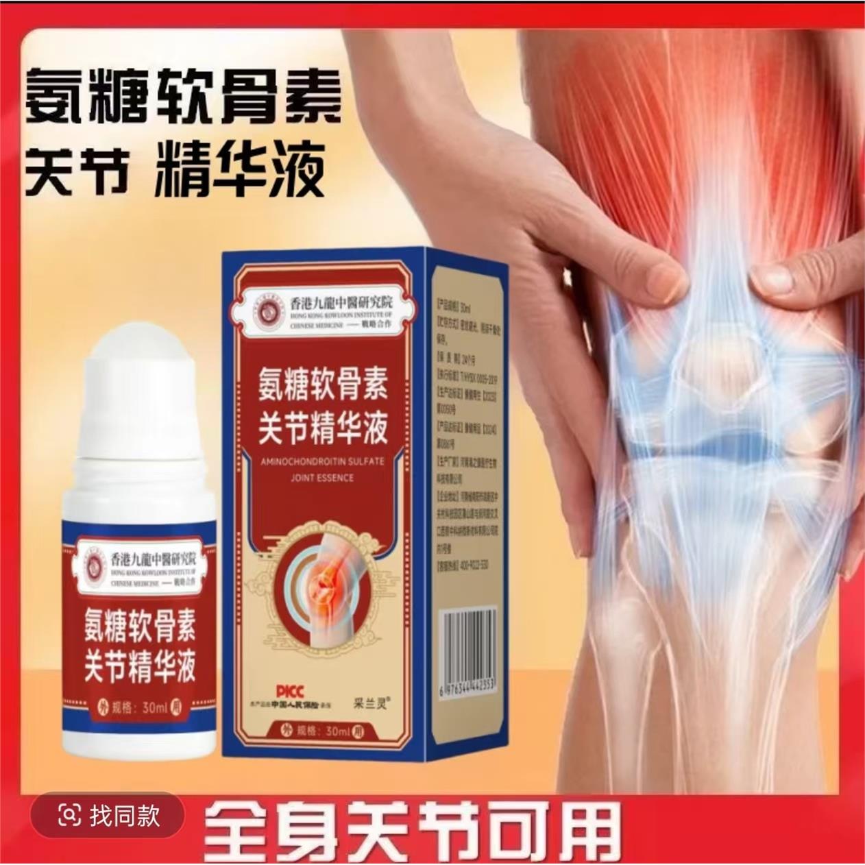 【香港出品】关节膝盖紧