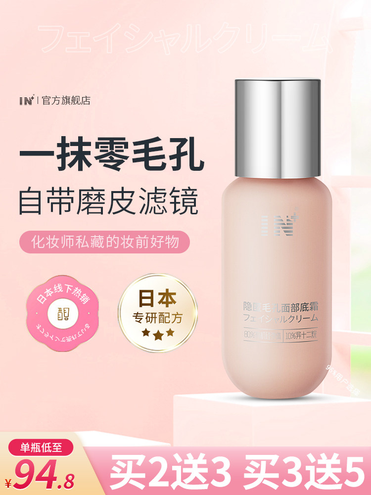IN隐匿毛孔面部底霜妆前打底隔离隐形毛孔滋润持妆遮瑕控油不卡粉