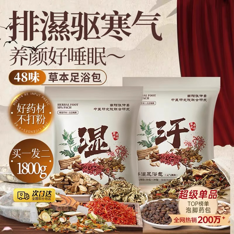 泡脚药包湿气助睡眠排汗
