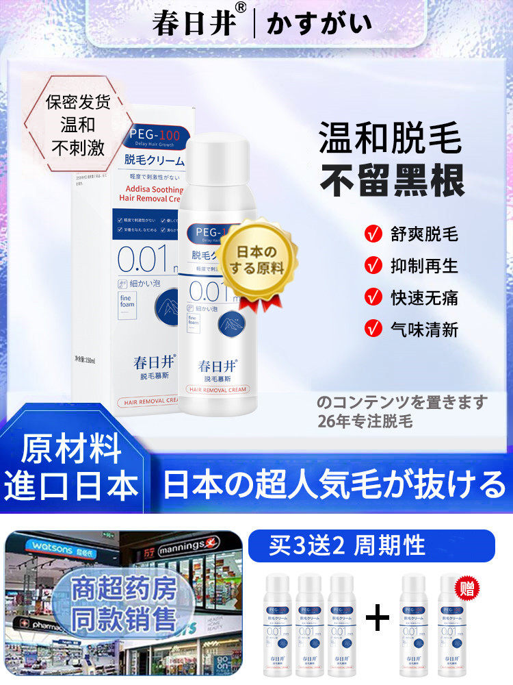 【日本研发】脱毛膏男女士学生全身去毛面部胡子腋下私处腿毛唇毛