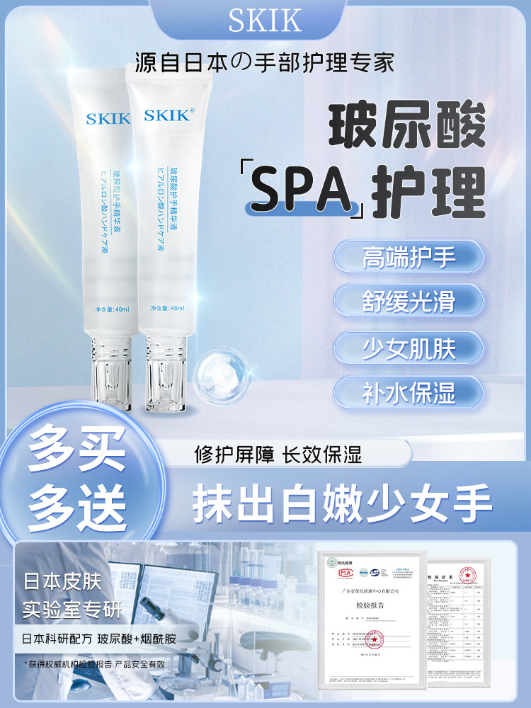 日本爆卖SKIK玻尿酸护手精华液白美淡化手纹保湿清爽不油腻护手霜