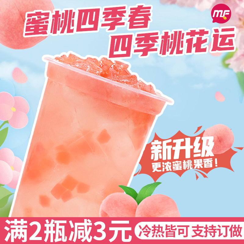 2kg水蜜桃酱桃桃奶昔蜜桃乌龙果酱