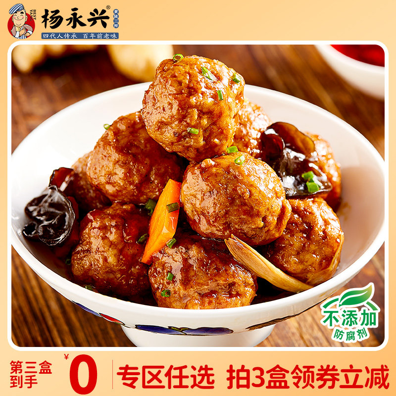 杨永兴武汉黄陂三鲜油炸猪肉丸子肉圆红烧狮子头四喜丸子小酥肉丸