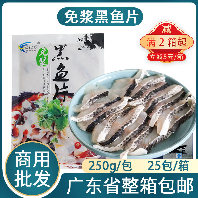 整箱鲜特攻免浆黑鱼片25包新鲜冷冻去骨少刺火锅水煮鱼酸菜鱼商用