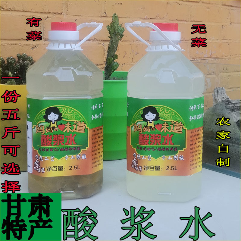 甘肃老钢发酵酸浆水真宗农家自制浆水引子传统百年经典非白醋勾兑