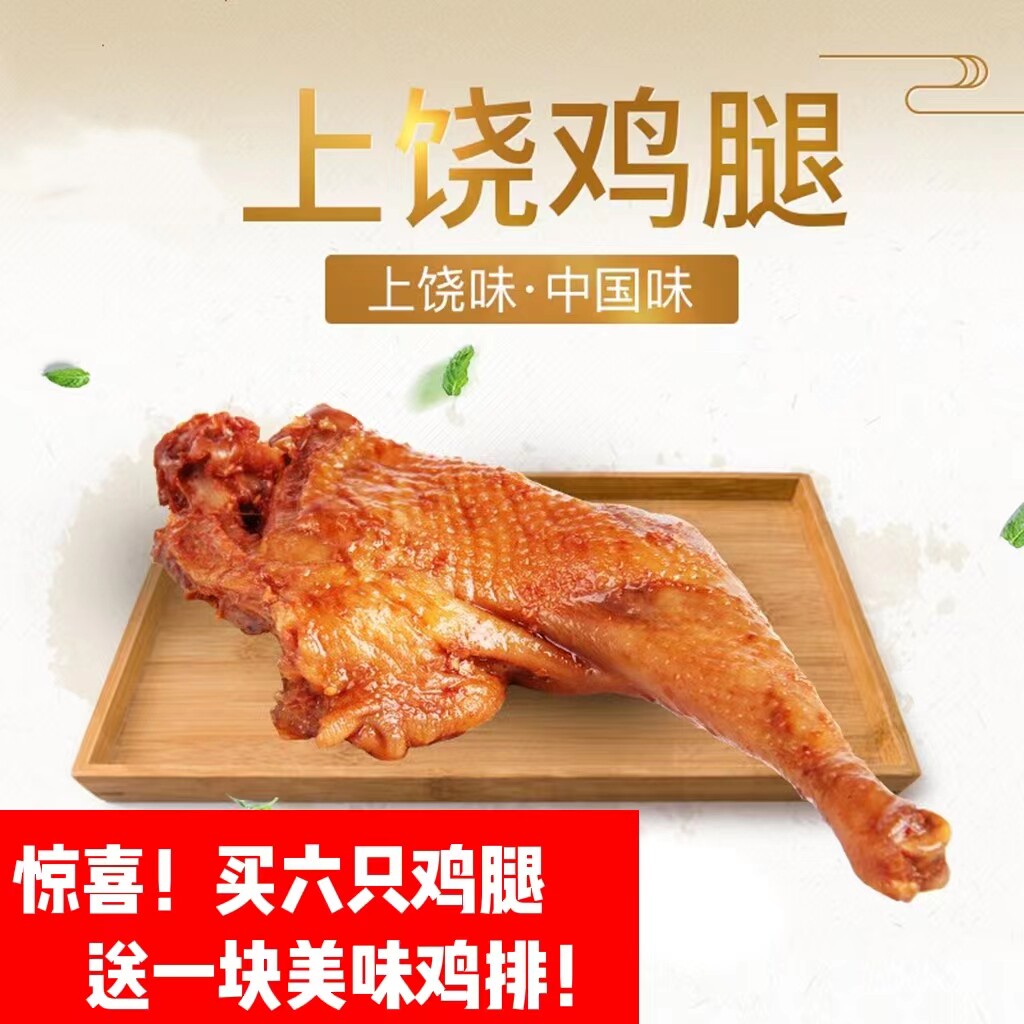 香流客正宗上饶鸡腿香辣火车站上饶特产网红鸡肉零食卤味小吃即食
