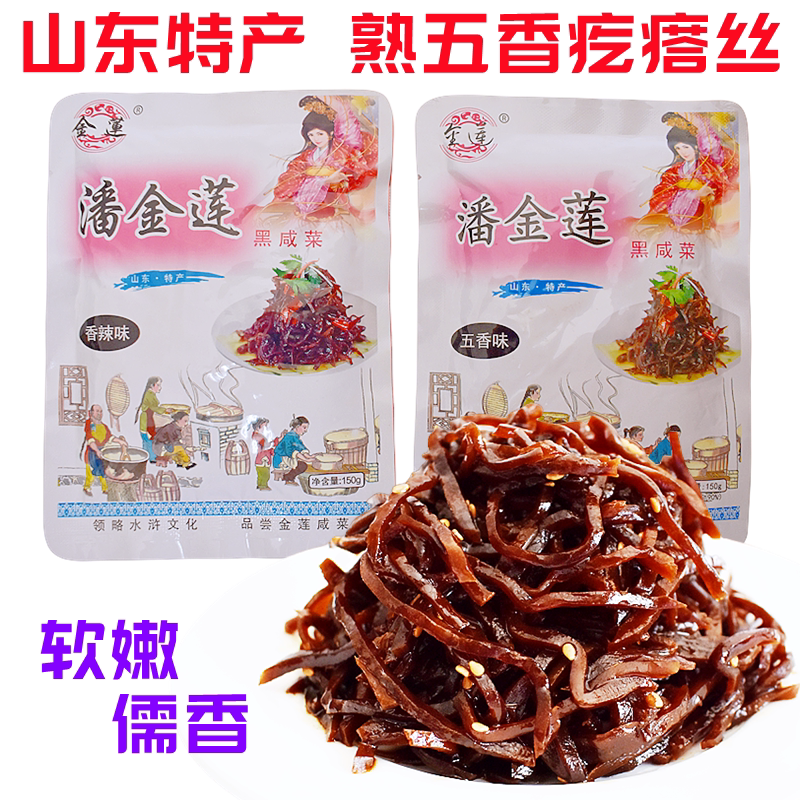 山东聊城特产潘金莲咸菜五香疙瘩丝炒熟金黑芥菜酱老咸菜香辣下饭
