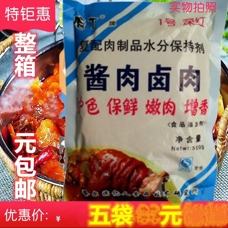 亿人庖丁复配肉制品水分保持剂酱肉卤肉护色剂 护色 保鲜 增香