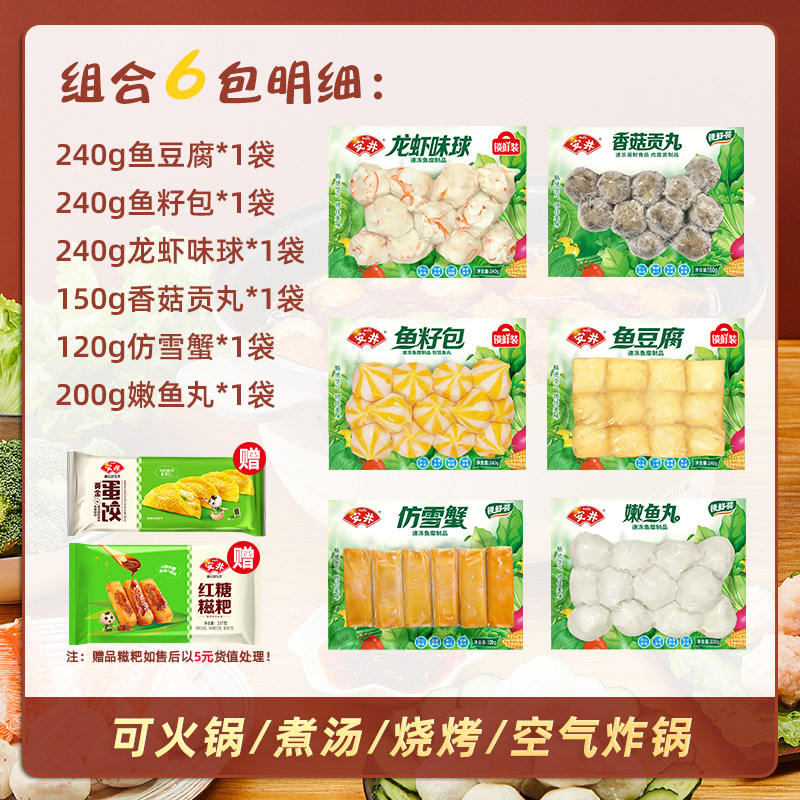 安井 鱼豆腐 鱼籽包 龙虾味球 香菇贡丸 嫩鱼丸 仿雪蟹火锅丸子