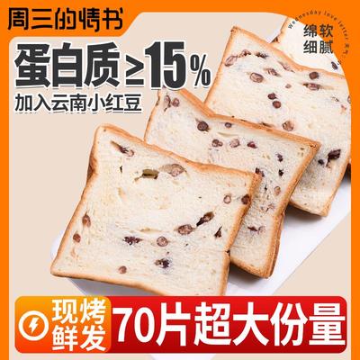 红豆吐司面包红豆手撕厚切片吐司整箱学生营养早餐营养代餐食品