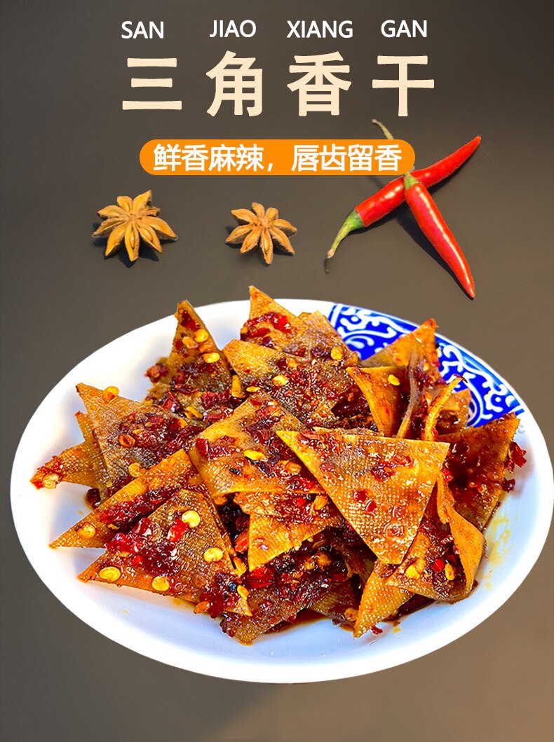 湖南冷水江香干三角干新化麻辣豆干豆腐休闲麻辣零食麻辣豆腐