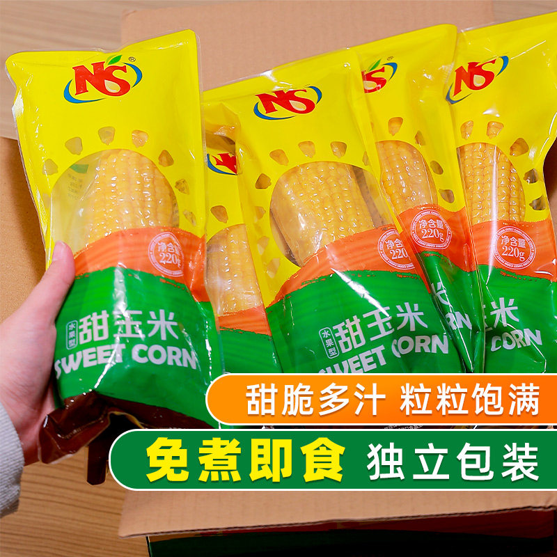 NS水果型甜玉米穗220g*8袋即食玉米脆甜真空免煮早餐露营速食属于什么档次？