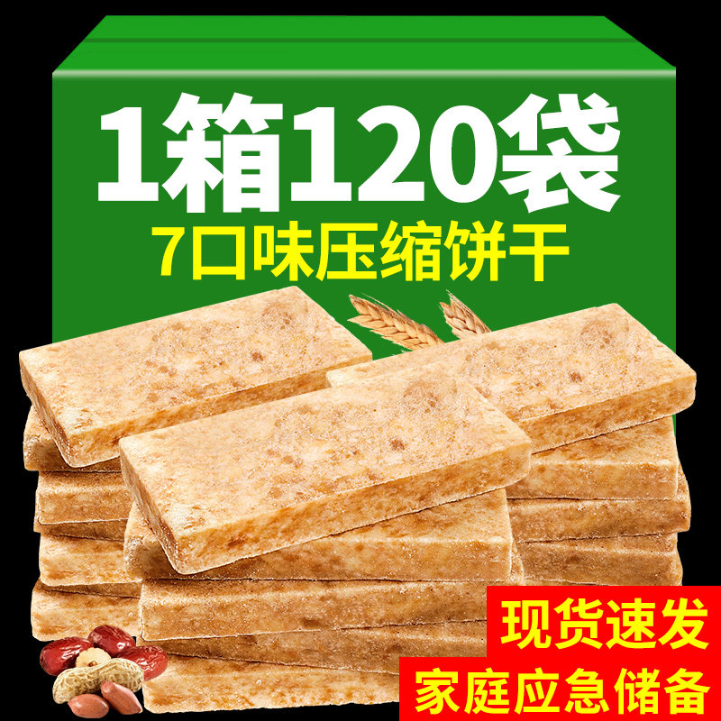 10斤葱油压缩饼干家庭应急储备代餐干粮户外充饥零食饼干整箱