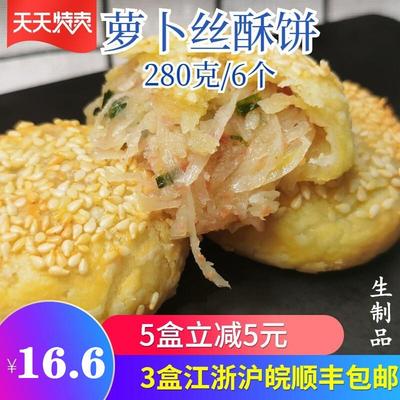 萝卜丝酥皮馅饼速冻半成品早餐煎饼常州麻糕速食烧饼商用特色点心