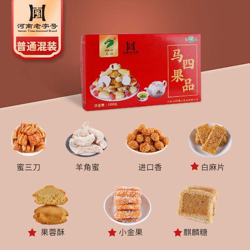 河南特产清真马四果品普通老式果子传统手工糕点零食休闲点心500g