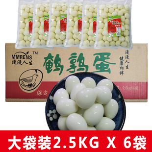 整箱6袋2.5kg清水去壳鹌鹑蛋麻辣烫火锅食材炸串新鲜餐饮商用剥壳