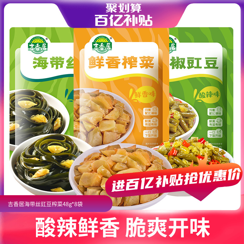 【百亿补贴】吉香居海带丝麻辣香辣凉拌菜泡椒鲜辣零食下饭菜咸菜