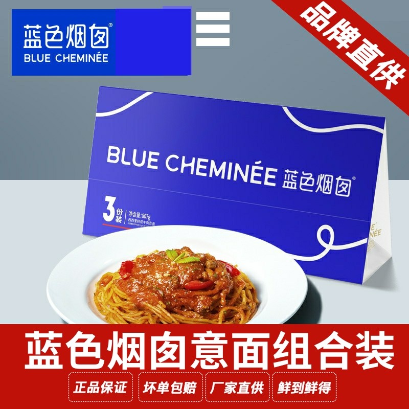4份蓝色烟囱 番茄意大利面拌面家用方便速食通心粉肉酱意面面条