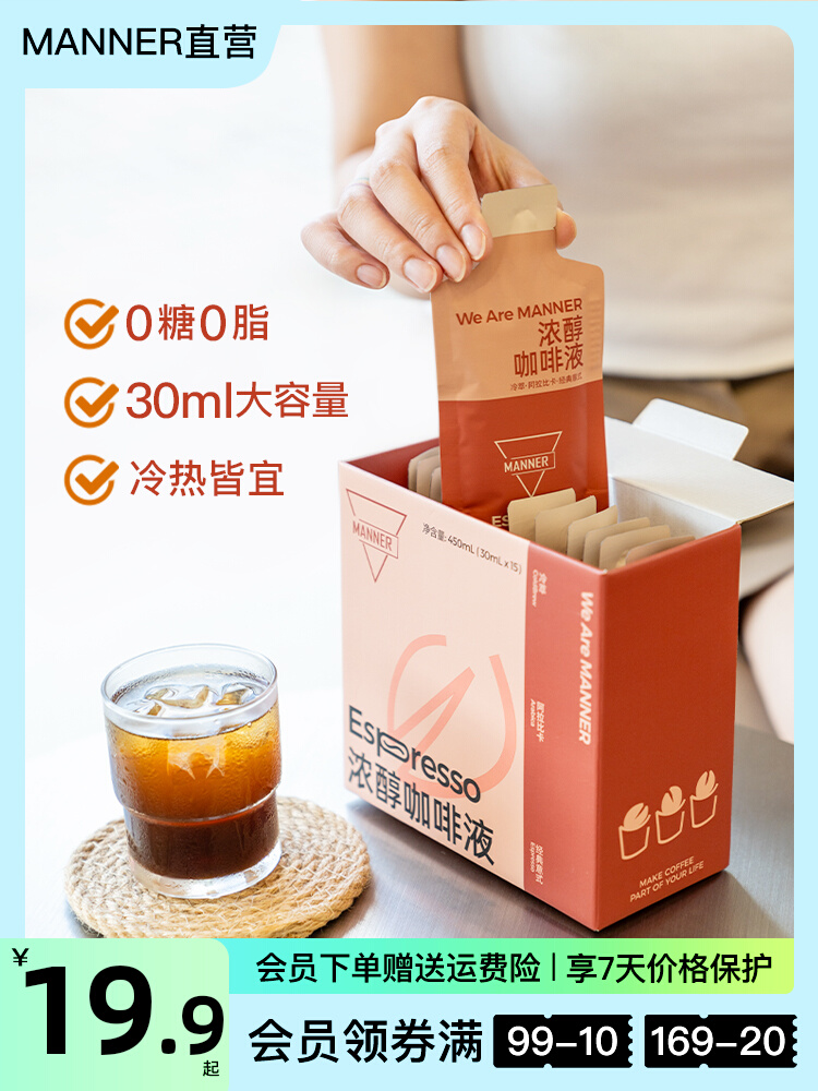 Manner 冷萃咖啡液 0糖0脂0添加 30ml超大容量 黑咖啡 3杯/15杯