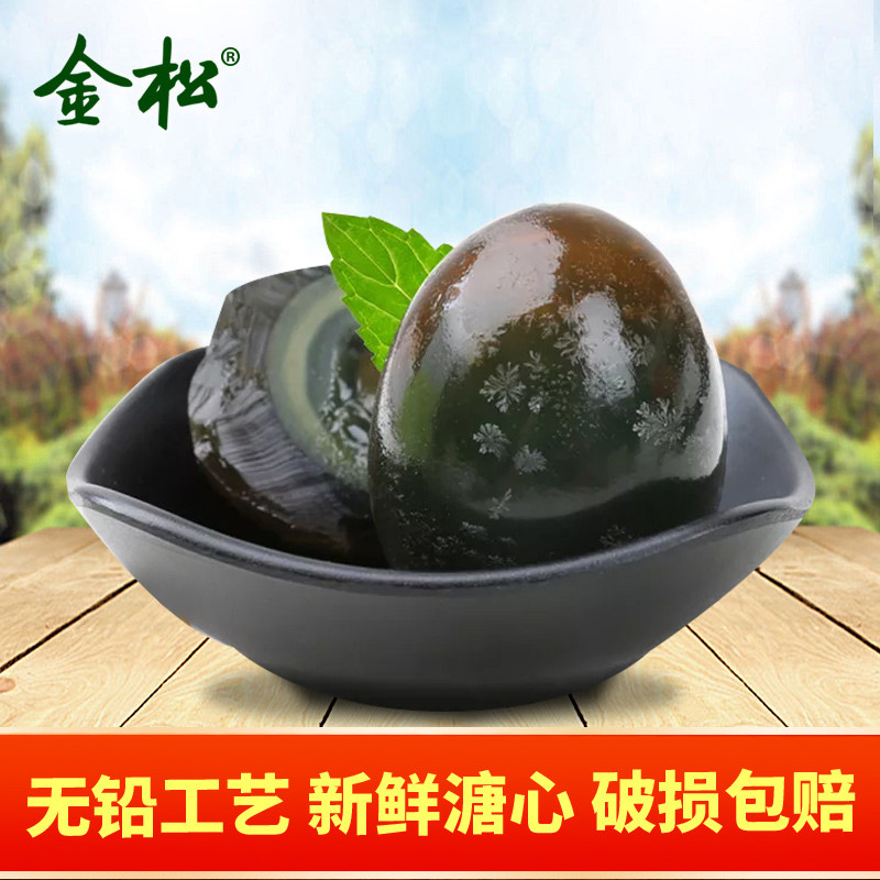 湖北特产金松皮蛋松花蛋无铅溏心6枚松花皮蛋包邮农家鸭蛋变