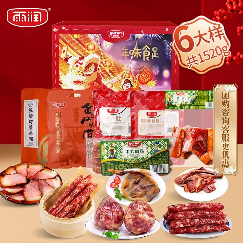 雨润年味食足礼盒1520g龙年春节大礼包新年过年送礼长辈团购批发