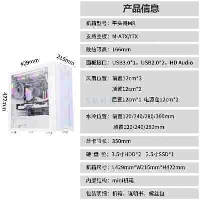 先马平头哥M8雪装版水冷电竞玻璃侧透纯白机箱mini台式机MATX主板高性价比高么？