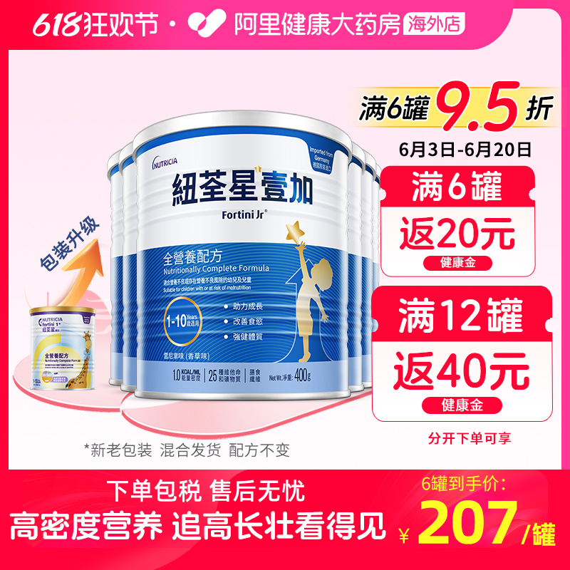 德国进口港版纽荃星 壹加全营养配方 1-10岁 400g *6