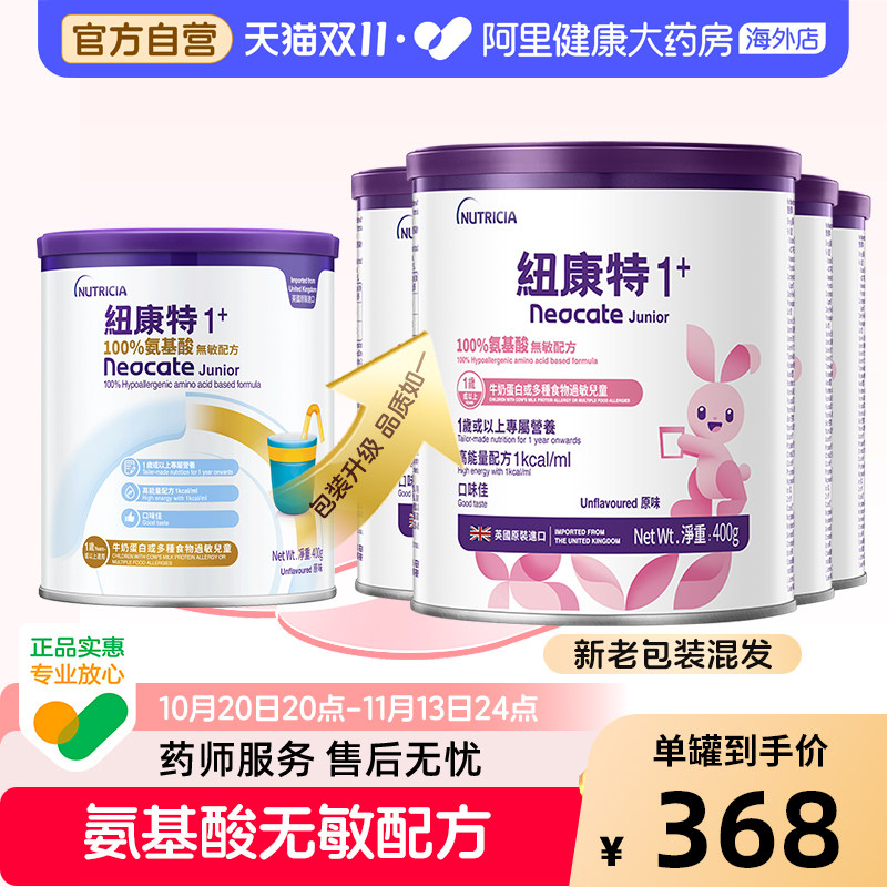 英国进口港版Neocate纽康特1加 氨基酸无敏配方奶粉1岁以上400g*4